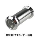  замена для дверь scope общий N-103 2 двери scope замена вход. .. дыра один человек жизнь предотвращение преступления меры не . человек посещать распродажа распродажа почтовая доставка бесплатная доставка 