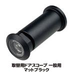  замена для дверь scope общий матовый черный N-1049 дверь scope замена вход .. дыра один человек жизнь предотвращение преступления меры не . человек посещать распродажа почтовая доставка бесплатная доставка 