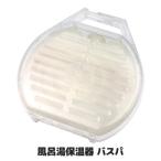 保温器 風呂湯保温器 バスパ　保温 長時間保温 入浴 あったか 省エネ バス リラックス お風呂冷めにくい 遠赤外線 後藤 GOTO オリジナル 日本製