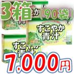 ショッピング青汁 【青汁・特定保健用食品】すこやか青汁 4.3 g × 30 袋×3箱