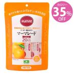 砂糖不使用！還元麦芽糖のジャム マービー低カロリー　オレンジマーマレード　スティック
