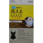 水着素材の洗えるマスク×3枚セット 大人用 色ホワイト 日本製 在庫有り 何度も洗えて繰り返し使える 接触冷感