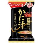 ショッピングアマノフーズ アマノフーズ いつものおみそ汁贅沢 かに汁（10食入り） フリーズドライ 味噌汁 みそ汁 即席 インスタント レトルト 非常食 備蓄[am]