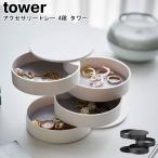 アクセサリーケース