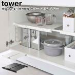  эластичный .... палка для полки доска tower тонкий Yamazaki реальный индустрия tower белый черный 6019 6020 /.. обивка полки .... широкий кухня гигиенический YAMAZAKIyamajitsu[MM1]