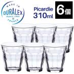 グラス コップ デュラレックス DURALEX ピカルディー 310ml×6個セット PICARDIE タンブラー グラス 業務用 SALE