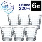 グラス コップ デュラレックス DURALEX プリズム 220ml×6個セット  PRISME タンブラー グラス 業務用 SALE