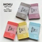 MOKU モク Lサイズ コンテックス kontex / バスタオル スポーツタオル ライトタオル 吸水速乾 早渇き 綿100% 軽量 日本製 国産 今治製