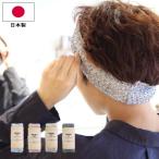 ショッピング腹巻 ヘアバンド MOKU HAIR コットンヘアバンド ヘアーバンド ナイトキャップ コンテックス kontex 洗顔 メイク スタイリング 腹巻 ネックウォーマー 日本製 今治産