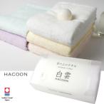 今治タオル 白雲 HACOON バスタオル 箱入れギフト(1枚入り)選べる8色 / 雲の上の肌触り 日本製 タオル ギフト 大判