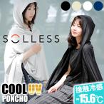  охлаждающий пончо -15 раз ULTRA COOL UV PONCHO SOLLESS UV cut JIS стандарт Parker с капюшоном . одноцветный ребенок охлаждающий тепловая защита охлаждающий контакт охлаждающий . средний . меры ультрафиолетовые лучи меры 