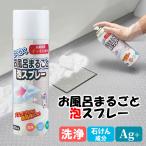 らくらくお風呂まるごと泡スプレー 480ml 日本製 お風呂洗剤 トップ産業 浴室掃除 排水口 洗浄 泡スプレー 除菌 泡洗浄 簡単 掃除 そうじ 掃除用品 掃除グッズ