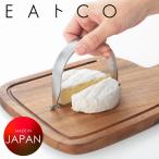 チーズカッター ヨシカワ EAトCO Kaku カク AS0070 チーズカッター チーズスライサー バタースライサー 日本製 燕三条 ステンレス  食洗機対応 イイトコ