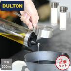 ショッピング500ml ダルトン DULTON オイル＆ヴィネガーボトル 500ml × 2個セット 調味料ボトル オイルボトル ビネガーボトル　オイル＆ビネガーボトル 詰替え