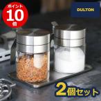 ダルトン DULTON スパイスジャー ウィズ スプーン【2個セット】SPICE JAR WITH SPOON 調味料入れ スパイスボトル スパイス入れ 調味料ポット