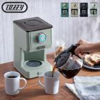 Toffy トフィー アロマドリップコーヒーメーカー K-CM5 コーヒー間欠抽出 連続抽出 保温 メッシュフィルター 水洗い 消し忘れ防止 おしゃれ レトロ