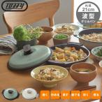 電子レンジ用 グリルパン Toffy レンジグリルパン K-MW3 調理器具 調理器 電子レンジ調理 皿 フタ付きグリルプレート ヘルシー 揚げ物 カレー ステーキ