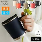 サーモマグ ダブルマグ 300ml 蓋付き マグカップ DM18-30 thermo mug DOUBLE MUG 保温 保冷 フタ付き ステンレス おしゃれ マグ カップ コップ