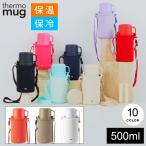 サーモマグ トリップボトル 500ml thermomug TP20-50 水筒 ステンレス 保温 保冷 コップ付き 水筒 肩掛け ステンレス おしゃれ かわいい シンプル 真空二重