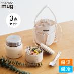 ショッピングお弁当箱 お弁当箱 ランチバッグ 3点セット サーモマグ ミニタンク コンテナー ランチバッグ  VEGIEBAG X 弁当箱 ランチボックス 保温 保冷 TM-VB C20-21 TNK18-30