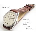 LONGINES Conquest【ロンジン　コンクエスト】自動巻き　Cal.501