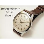 セイコー スポーツマン アンティーク
