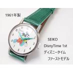 Disney Time　Micky Mouse　1ST【セイコー　ディズニータイム　ミッキーマウス】最初期モデル