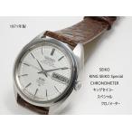 SEIKO KING SEIKO Special Chronometer【キングセイコー スペシャル クロノメーター】5246-6000