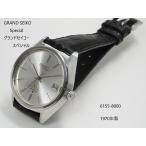 SEIKO 61GRANDSEIKO Special【セイコー　61グランドセイコー　スペシャル】6155-8000