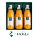 日本橋 千疋屋総本店 果汁100%ジュース うんしゅうみかん 3本入