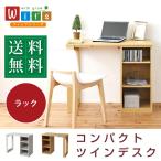 育てる デスク コンパクト デスク ラック セット 買い足し 可能 机 収納 ラック 付き 書斎机 リビングデスク 木製 省スペース パソコン 幅90 FWD-0001