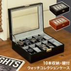 Yahoo! Yahoo!ショッピング(ヤフー ショッピング)腕時計 収納ケース 10本用 おしゃれ ウォッチケース ウォッチコレクションケース 送料無料 p8038