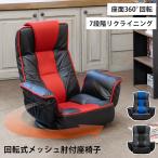 ショッピングメッシュ 座椅子 回転式 メッシュ肘付座椅子 BK/GR/RD 送料無料 cxd11