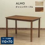  стол стол обеденный стол 110×70 ALMO NA/WAL бесплатная доставка pj02