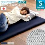 ショッピング二段ベッド ファインエア【ファインエア二段ベッド用450】(体圧分散 衛生 通気 二段ベッド 日本製）