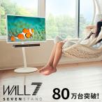 WALL SEVENSTAND セブンスタンド A2 ロータイプ 24〜55v対応 小型 自立型 キャスター付き フラット テレビ台 テレビスタンド 震度7耐震