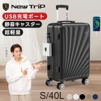 スーツケース キャリーケース 機内持ち込み キャリーバッグ ストッパー付き S MLサイズ 40L 1-3泊 大容量 静音 軽量 USBポート New Trip TSAロック 旅行 出張