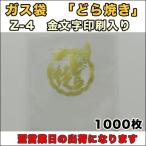 【送料無料】脱酸素剤対応透明カマ