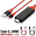 Type-C HDMI TV テレビ 接続 出力 ミラーリング 接続ケーブル GalaxyS8 プロジェクター タブレット MHL スマートフォン 変換ケーブル y2