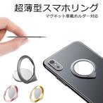 スマホリング-商品画像