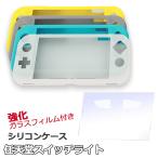 スイッチライト カバー ケース swtich ケース switchlite 強化ガラスフィルム付き nintendo ケース カバー スイッチライト ソフトケース シリコンケース y4