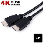 hdmiケーブル 3m 4k 4KHD高画質 3D 1080P テレビ TV ブルーレイ DVD プロジェクター PS3 PS4 hdmi to hdmi PC パソコン モニター ケーブル y2