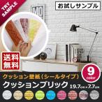 壁紙 レンガ シート シール クッション かるかる リフォーム DIy 軽量 ブリック タイル (壁紙 張り替え) ホワイト レンガ柄 サンプル y3