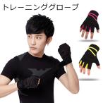 トレーニンググローブ リストバンド 筋トレ グローブ グリップ力 手首 固定 フィットネス スポーツ 手袋 パワーグリップ ダンベル ベンチプレス M/L/XL y4