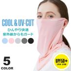 ショッピング夏用マスク フェイスマスク 夏用 冷感 uv 息苦しくない フェイスカバー フェイスガード 冷感 マスク 冷感 洗える 呼吸がしやすい 耳が痛くならない 粉塵 花粉 y1