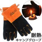 キャンプグローブ 耐火グローブ 耐熱グローブ 耐熱手袋 耐火手袋 キャンプ手袋 革手袋 作業用手袋 BBQ グローブ 牛革グローブ レザーグローブ y4