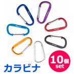 kalabina10 шт. комплект aluminium kalabinaD type kalabina брелок для ключа уличный альпинизм треккинг кемпинг springs зажим D type крюк kalabina крюк легкий y2