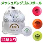 飛衛門 ゴルフボール 12個入り メッシュバッグ TBE Tobiemon スタンダード2ピースボール ディスタンスタイプ スタンダード球 ゴルフ ボール 宅G