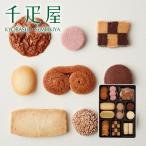 千疋屋 ギフト クッキー(11種類 380g) 京橋千疋屋