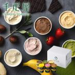 千疋屋 ギフト アイス12個入 京橋千疋屋